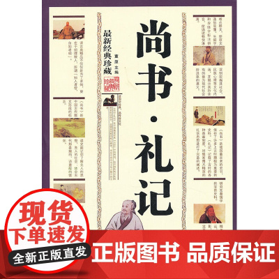 尚书·礼记