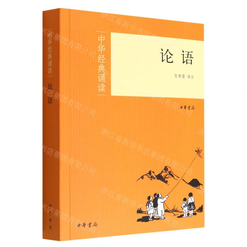 [N]论语/中华经典诵读-9787101158762