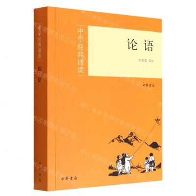 [N]论语/中华经典诵读-9787101158762