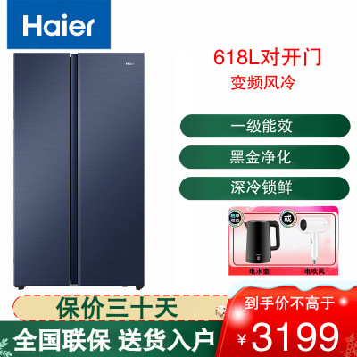 海尔(Haier)对开门冰箱618L大容量 风冷无霜双开门电冰箱家用一级能效变频节能超薄BCD-618WGHSSEDBL