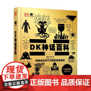 DK神话百科 全彩 英国DK出版社 著 宗教