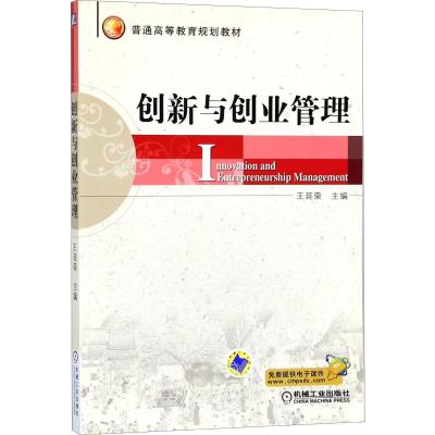 创新与创业管理