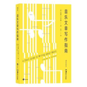 正版新书]音乐文章写作指南[美]乔纳森·D.贝尔曼,译者:朱云