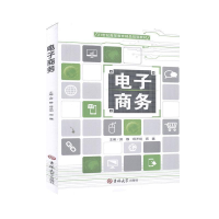 正版新书]电子商务发货9787567798212