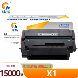 途泓 硒鼓适用华为B5鼓架 X1 支