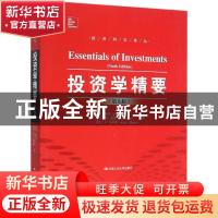 正版 投资学精要