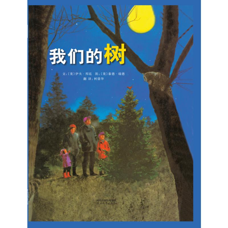 正版新书]我们的树(新)赫尔嘎·班石9787543485440