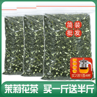 茉莉花茶小白毫毛尖2025新茶浓香型横县绿茶毛尖花茶叶散装750g