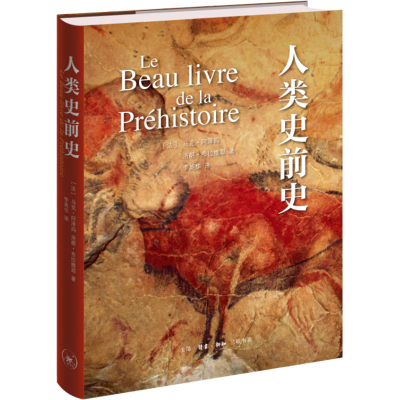 [M]人类史前史-9787108066510