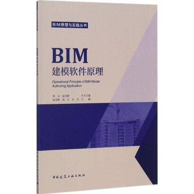 醉染图书BIM建模软件原理9787112212521
