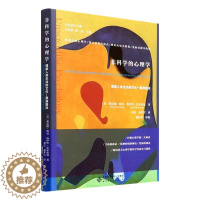 [醉染正版]RT正版 非科学的心理学:理解人类生活的文化-展演路径:a cultural-pe9787303261161