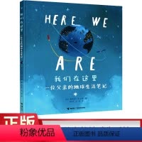 [正版]我们在这里:一位父亲的地球生活笔记 一位父亲献给孩子诞生的温暖礼物 告诉孩子人生在世重要的事情