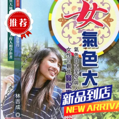 女气色大全 林吉成 大元