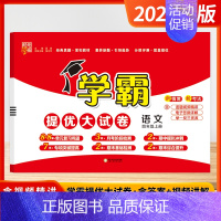 [2024秋-大试卷]语文-4年级上-人教版 小学四年级 [正版]2024秋小学5星学霸大试卷作业本四年级上下册语文数学