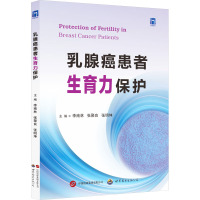 乳腺癌患者生育力保护
