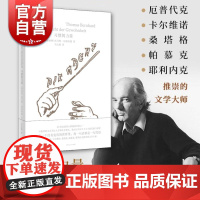 习惯的力量 奥地利托马斯伯恩哈德世纪文景马戏团明天奥格斯堡文学奥地利权力戏剧习惯德语鳟鱼五重奏