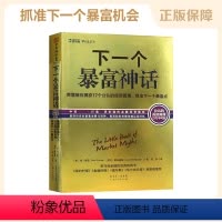 [正版]书籍 下一个暴富神话 广东人民出版社