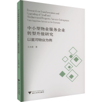 正版新书]中小型物业服务企业转型升级研究 以星河物业为例左文
