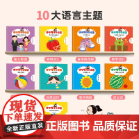 青葫芦咿咿呀呀学说话套装共10册语言启蒙书籍绘本叽叽喳喳学描述婴儿早教书儿童0到1-3岁撕不烂益智图画书训练语言表达能力