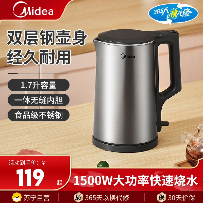 美的(Midea)烧水壶电水壶双层防烫热水壶全钢一体无缝内胆电热水壶家用1.7L大容量开水壶