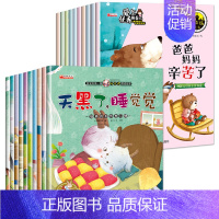 全套20册 情商性格+好习惯培养 [正版]绘本3–6岁儿童绘本故事书幼儿园阅读 2-4一6岁经典必读情商性格培养适合小班