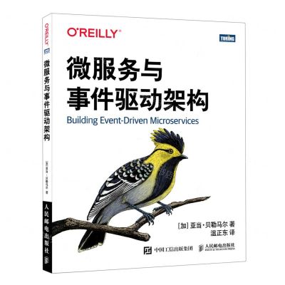 [N]微服务与事件驱动架构-9787115571106