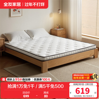 全友家居椰棕床垫薄款护脊护腰垫卧室家用抑菌防螨偏硬棕垫