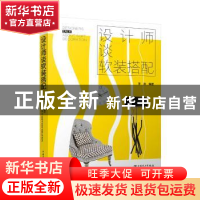 正版 设计师谈软装搭配 李浪 中国电力出版社 9787519806866 书籍