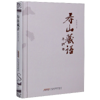 音像寿山藏语(精)黄仲基|责编:胡莉