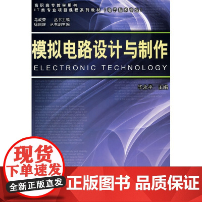 模拟电路设计与制作