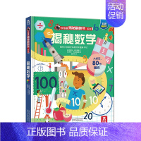 揭秘数学 [正版]揭秘化学揭秘翻翻书系列第五辑儿童科学百科全书立体机关书早教认知读物科普类书籍小学生物理数化学启蒙一二三