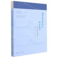[N]城市空间重构与职住变迁--北京观察与国际比较-9787112257423