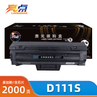 亮点硒鼓D111S/支