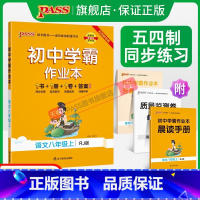 [同步练习]语文人教+数学鲁教+英语鲁教3本 八年级上 [正版]五四制人教版2023秋初中学霸作业本语文八年级上册同步练