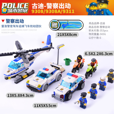 古迪积木兼容乐高城市警察系列飞机警车拼装儿童玩具5-14周岁男孩警察出动（353片）