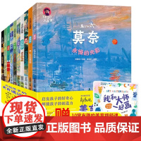 10册套装写给孩子的美育通识课了不起的大画家凡高莫奈达芬奇儿童美术艺术启蒙科普绘本日知小学生课外阅读书籍