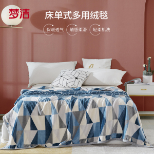 梦洁家纺 克莱格双面暖暖 绒毯