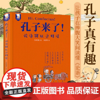 歪歪兔正版 孔子来了 论语可以这样读 小学生6-12岁二三四年级课外书论 语全文译文简体白话国学启蒙经典读懂中国哲学