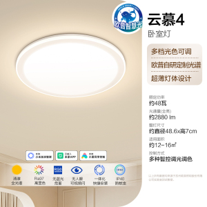 欧普照明全光谱LED智慧光卧室吸顶灯多档调光一体化便捷安装防蚊虫
