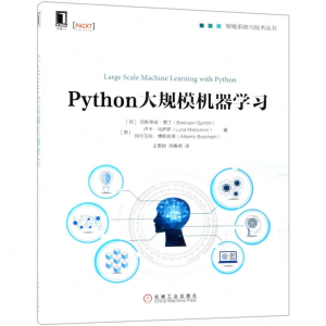 [N]Python大规模机器学习/智能系统与技术丛书-9787111623144