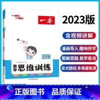 [正版]数学思维训练 五年级数学思维训练 数学举一反三奥数训练变式题组 小学5年级计算拓展思维逻辑训练 全国通用 配套
