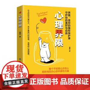 心理界限