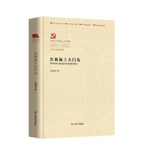 正版新书]红旗插上大门岛孙景瑞9787517137672