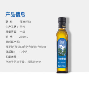 克莉娜 亚麻籽油250ML
