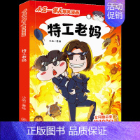 特工老妈 [正版]小品一家人的爆笑漫画书全套22册 小学生二三四五六年级课外阅读书籍儿童文学校园漫画读物之脑筋急转弯密室