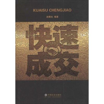 正版新书]快速成交赵曙光9787508745169