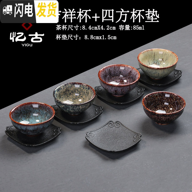 三维工匠窑变茶杯功夫茶具家用陶瓷品茗杯个人杯天目建盏主人杯五行杯 吉祥杯+四方杯垫