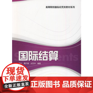 国际结算