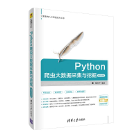 音像Python爬虫大数据采集与挖掘-微课视频版曾剑平