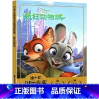 [正版]疯狂动物城 迪士尼国际金奖动画电影故事 注音版绘本3-6-7岁幼儿童经典童话故事图画书卡通动漫幼儿园一二年小学生